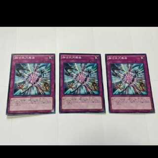 遊戯王 融合死円舞曲 3枚　型番あ-2319