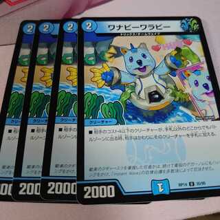 ワナビーワラビー4枚