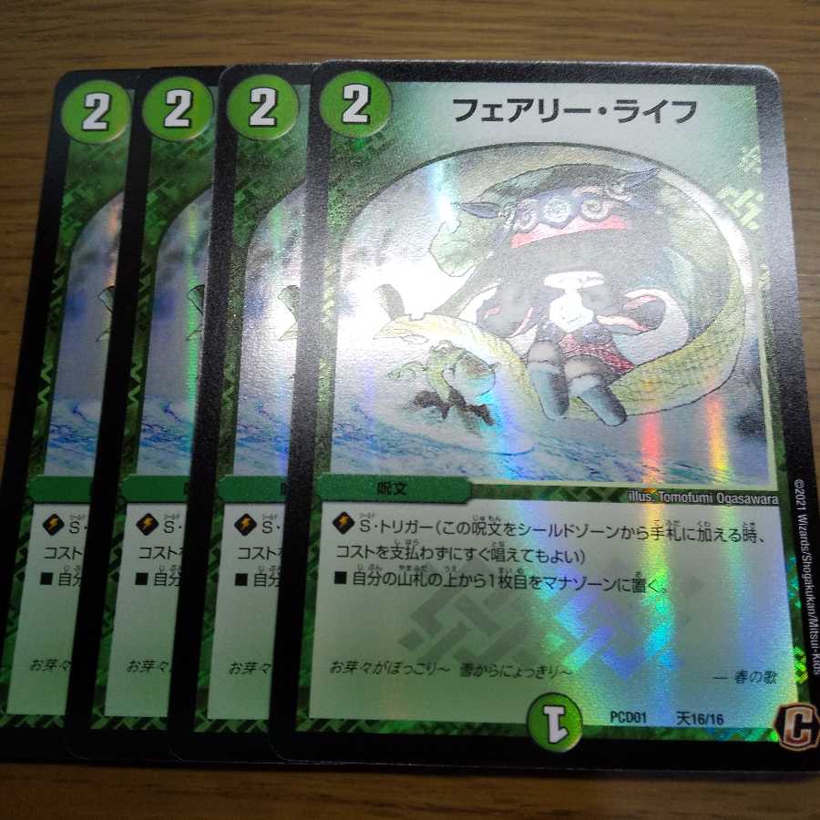 フェアリー・ライフ