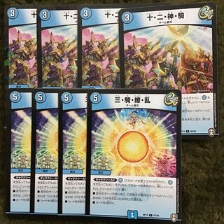 十・二・神・騎4枚三騎繚乱4枚