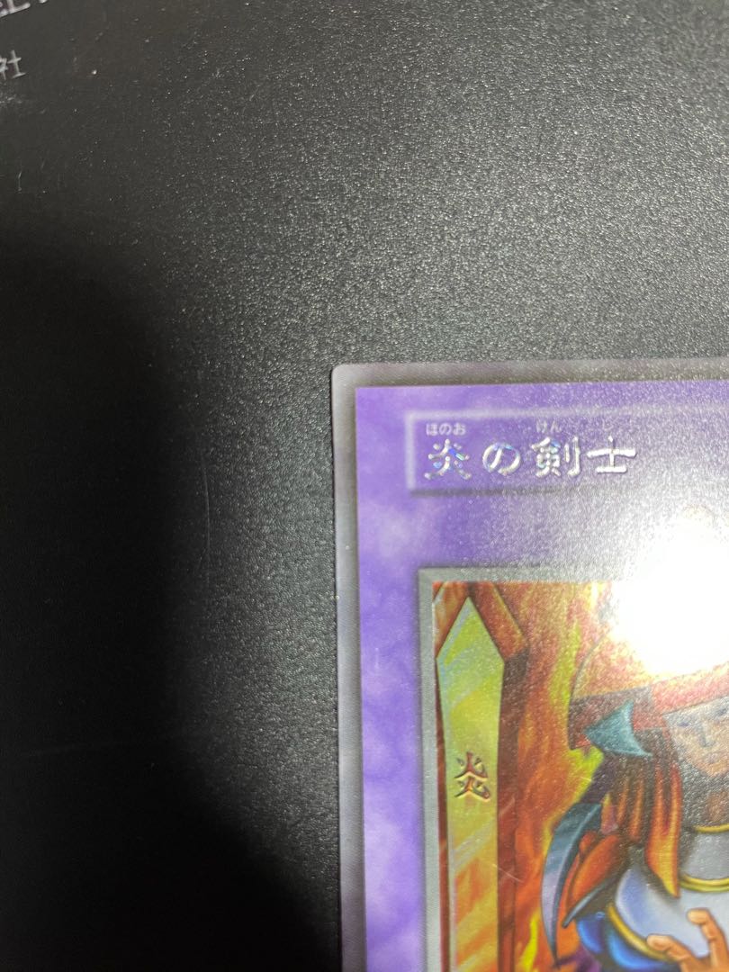 早い者勝ち!炎の剣士