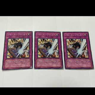 Yu-Gi-Oh! Broken Blocker, 3 cards, model no. Ah-2315