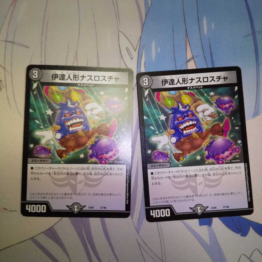 伊達人形ナスロスチャ