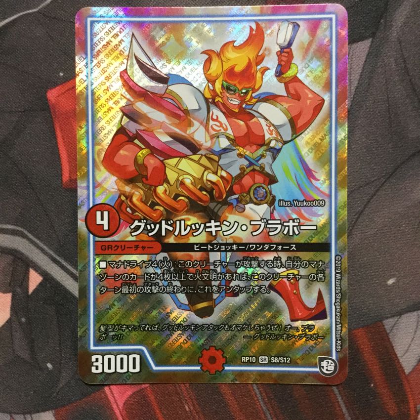 グッドルッキン・ブラボー 1枚