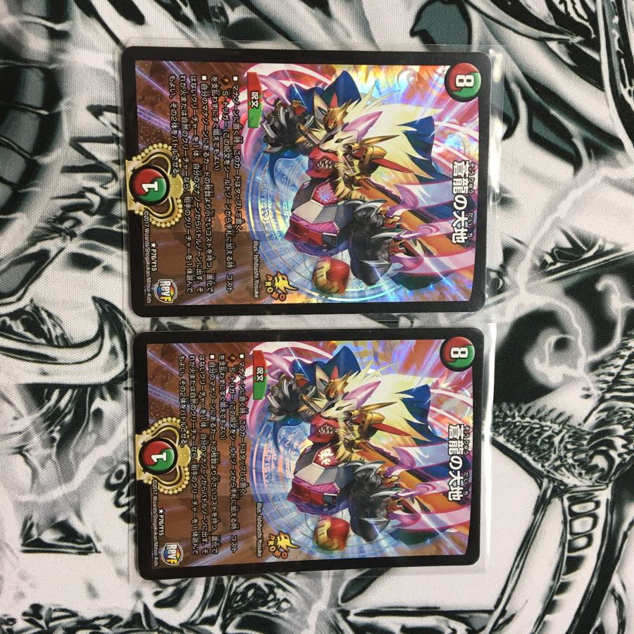 蒼龍の大地プロモ