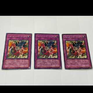 遊戯王 フォーメーション・ユニオン 3枚　型番あ-2312
