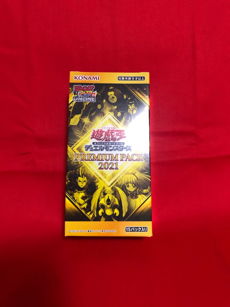 遊戯王 プレミアムパック 2021