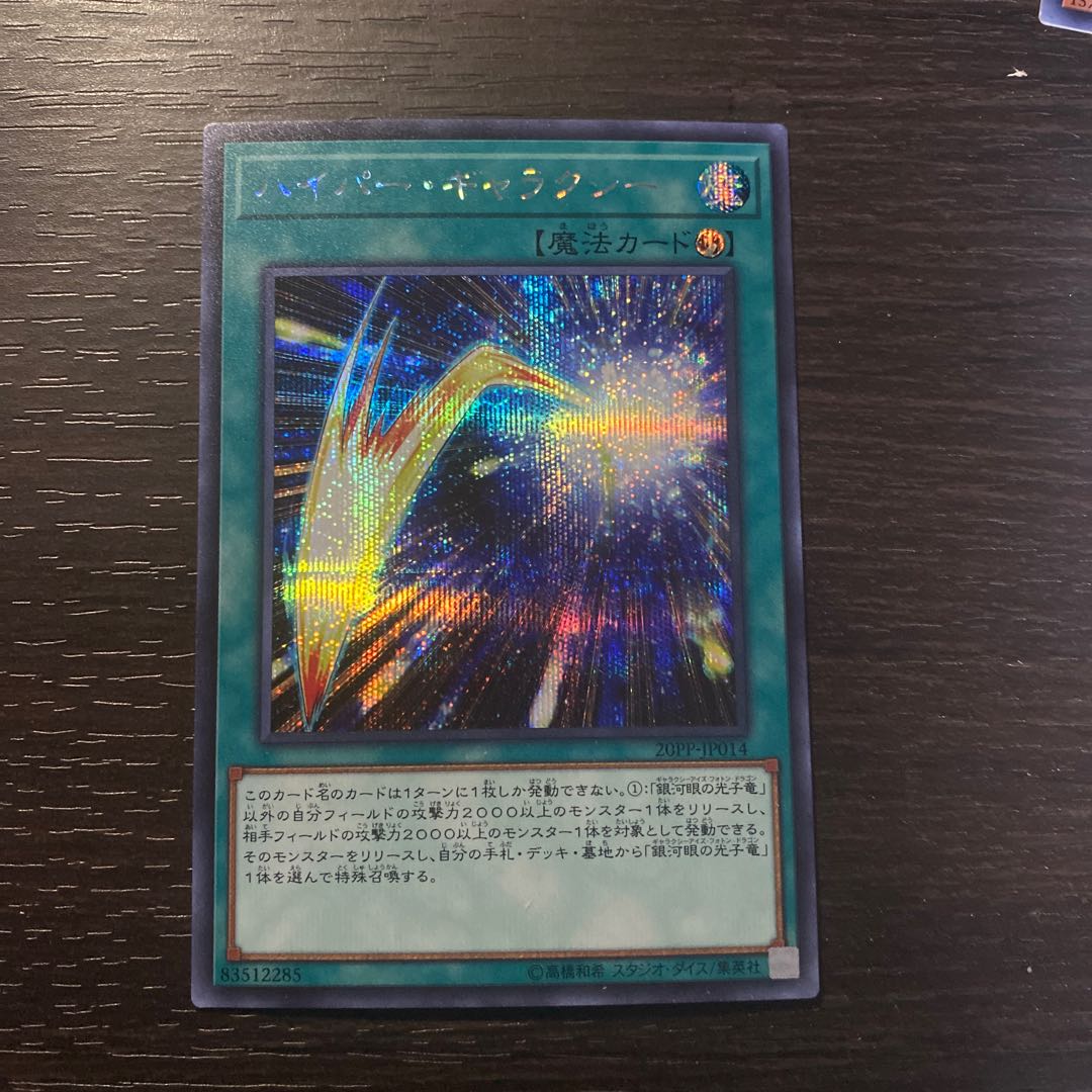 Yu-Gi-Oh! Hyper Galaxy Siku