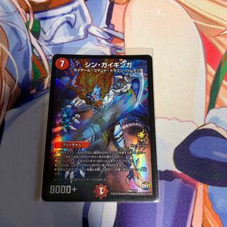 シンガイギンガ 1枚