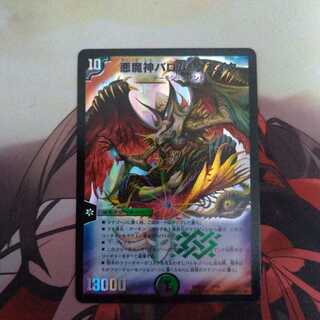 悪魔神バロム・クエイク