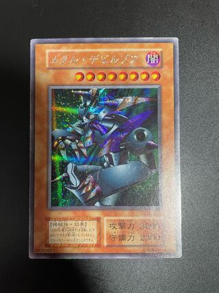 早い者勝ち！メタル・デビルゾア