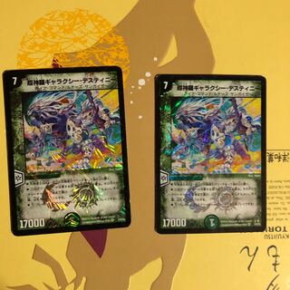 超神羅ギャラクシー・デスティニー