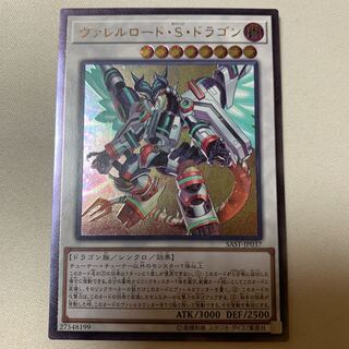 ヴァレルロード・S・ドラゴン アルティメットレア レリーフ