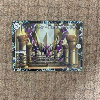 DG-パルテノン -龍の創り出される地-