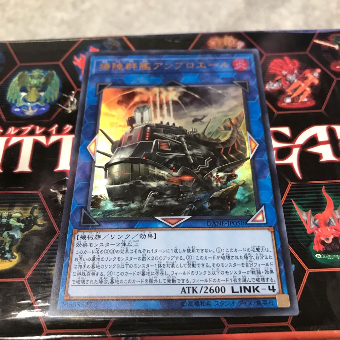 揚陸群艦アンブロエール ウルトラレア