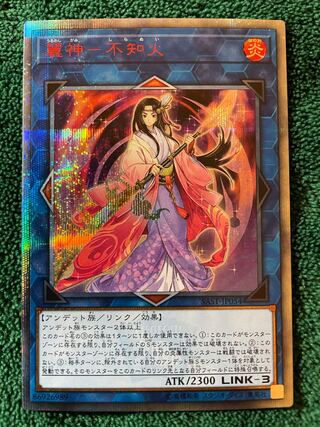 遊戯王 - 遊戯王 麗神－不知火 20thシークレット ラクマ最安値 麗神－不知火 価格相場(値段)・最安値(遊戯王) | トレカネット