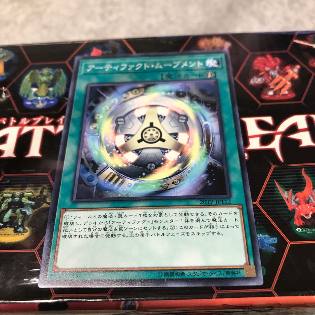 アーティファクト・ムーブメント ノーマル