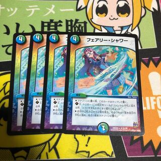 フェアリー・シャワー