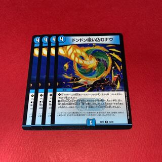 ドンドン吸い込むナウ 4枚