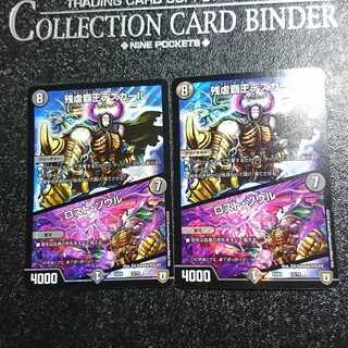 専用残虐覇王デスカール2、カット丙2式2