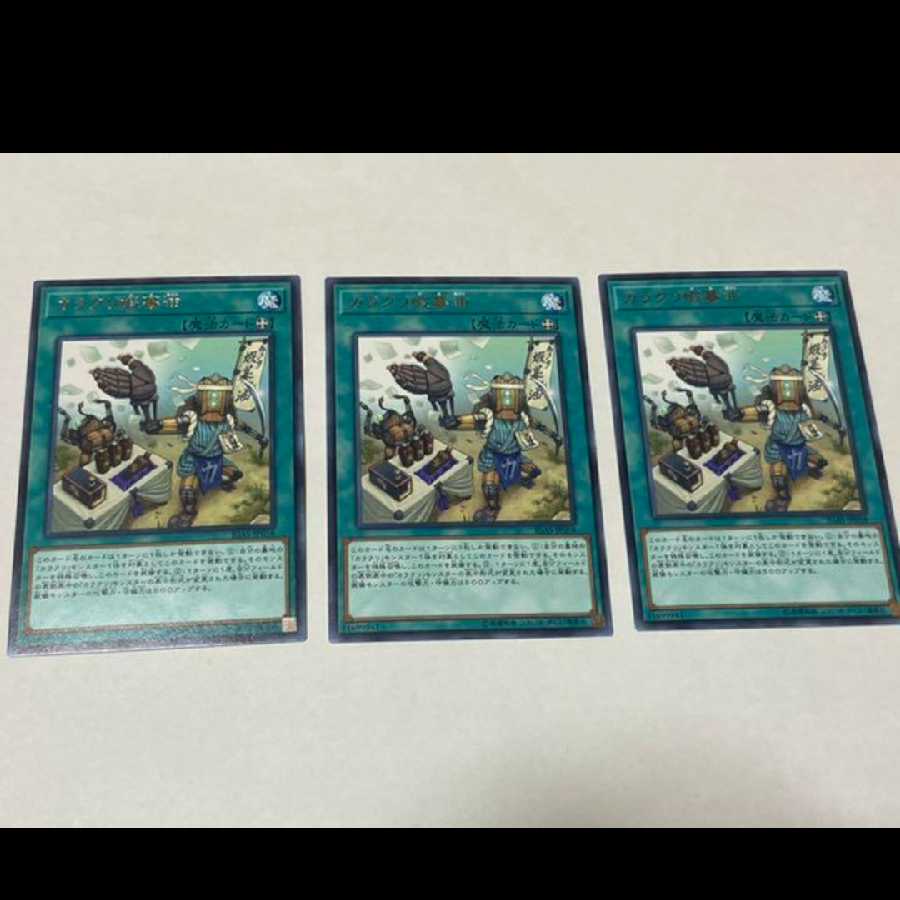 Yu-Gi-Oh! Karakuri Gama Oil, rare, 3 copies, model no. A-2285