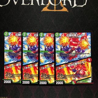 応援妖精エール｜「みんな一緒に応援してね!」×4