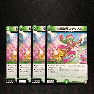 桜風妖精ステップル×4