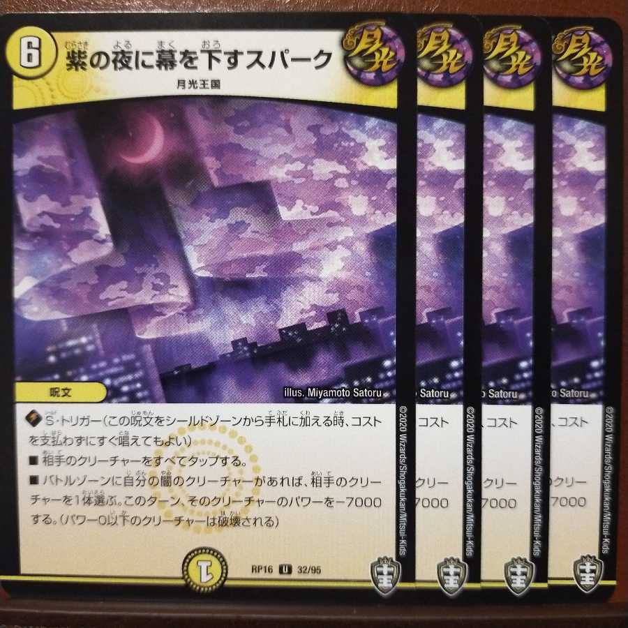 アムステルスさん専用　セット割引　紫の夜に幕を下すスパーク