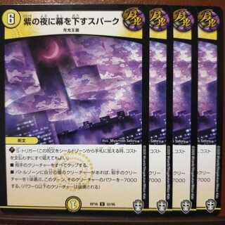 アムステルスさん専用　セット割引　紫の夜に幕を下すスパーク