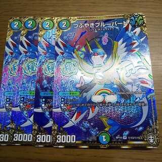 つぶやきブルーバード