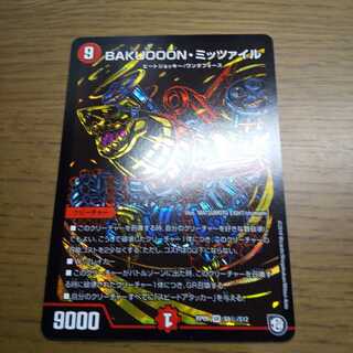 BAKUOOON・ミッツァイル