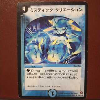 セット割引　ミスティック・クリエーション