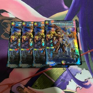 最終龍覇 グレンモルト