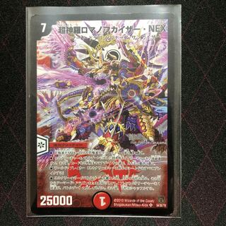 【傷あり特価】超神羅ロマノフカイザー・NEX