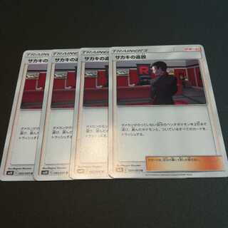 サカキの追放４枚セット