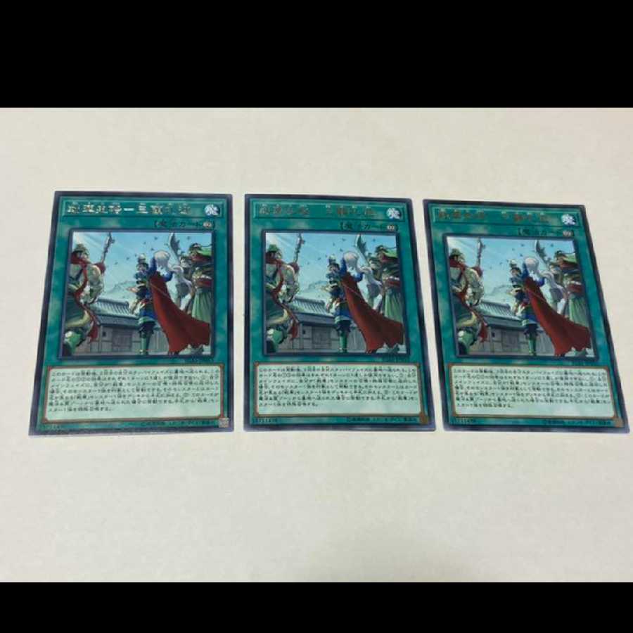 Yu-Gi-Oh! Ancient Warriors Saga - Three Visits, Rare, 3 copies, Model No. Ah-2272