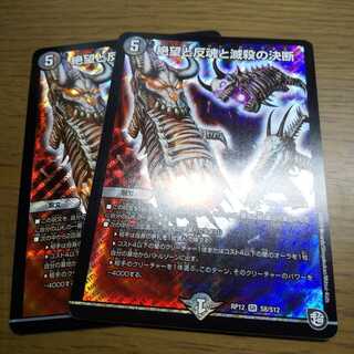 絶望と反魂と滅殺の決断(パーフェクト・ダークネス)