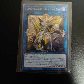 【アジア版】アクセスコード・トーカー アルティメットレア