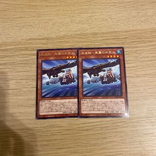 Umi Zokatsuke - Black Winged Water Predecessor Rare