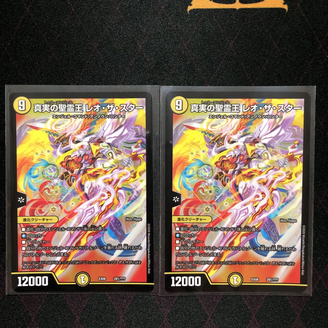 真実の聖霊王 レオ・ザ・スター×2