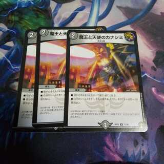 魔王と天使のカナシミ C