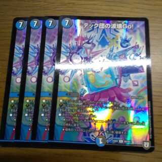 テック団の波壊Go!