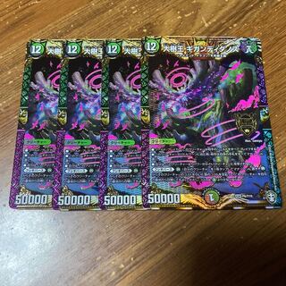 大樹王ギガンディダノス　4枚
