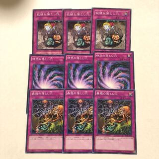 狡猾な落とし穴 時空の落とし穴 蟲惑の落とし穴