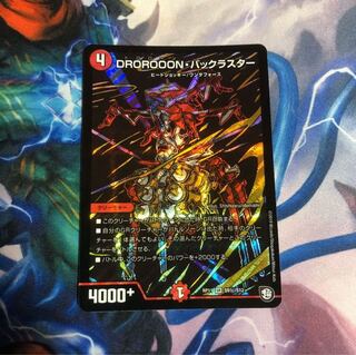 DROROOON・バックラスター シークレット おまけ付き