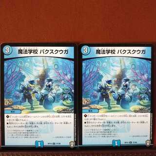 セット割引　魔法学校 パクスクウガ