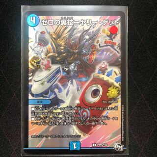 【傷あり特価】ゼロの裏技ニヤリー・ゲット C-foil