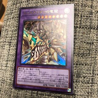 ミュステリオンの竜冠 ウルトラレア