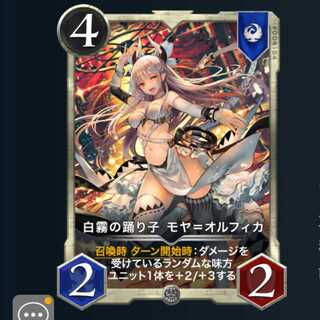 ２枚セット 白霧の踊り子モヤ オルフィカ