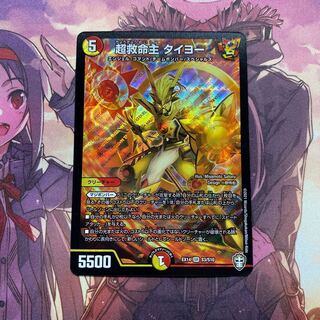 超救命主 タイヨー